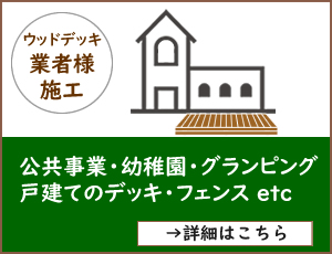 業者様施行