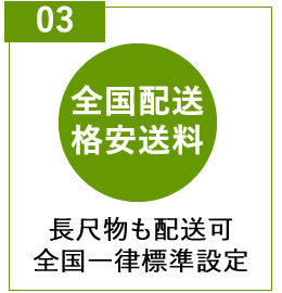 全国配送格安送料