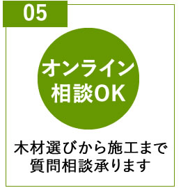 オンライン相談OK