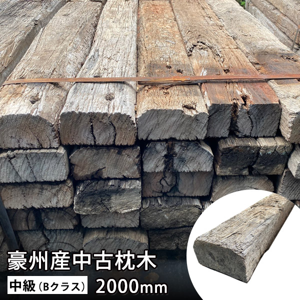 中古